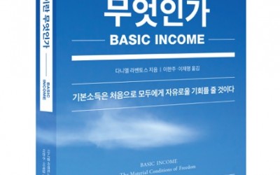 Prefacio a la edición coreana de “Renta Básica. Las condiciones materiales de la libertad”